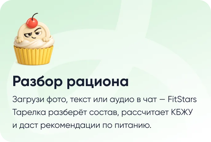 Разбор рациона