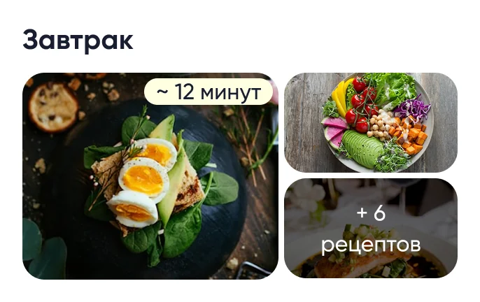 Завтрак