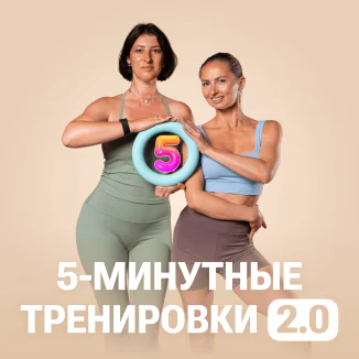Программа тренера Анастасия Завистовская