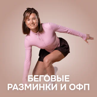 Программа тренера Виктория Вакулина