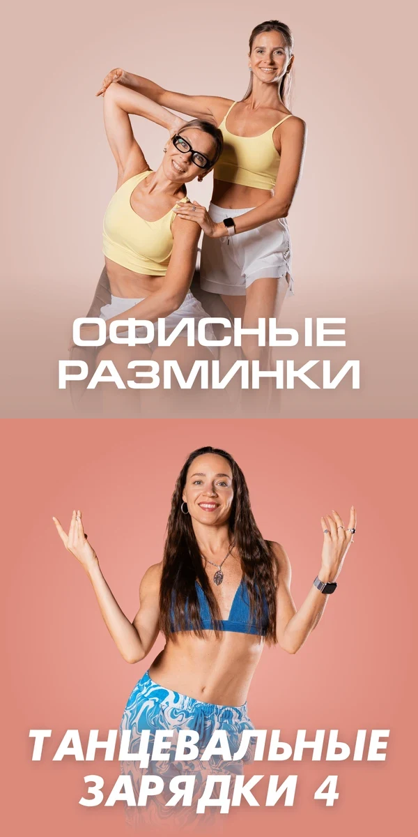 Зарядки: Ольга Дерендеева