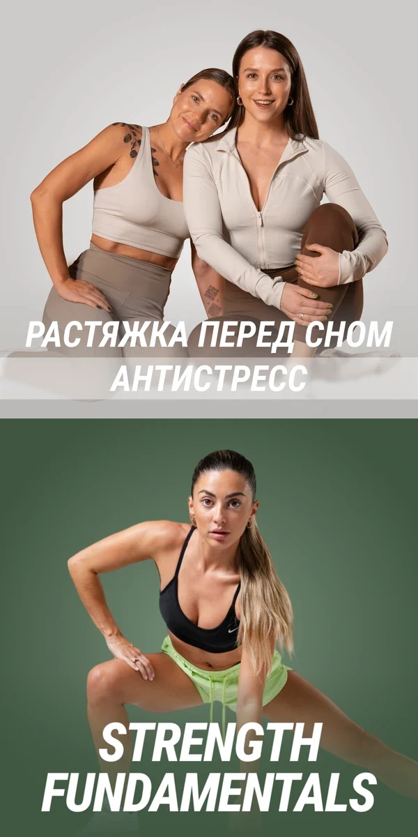 Растяжка: Иванна Идуш