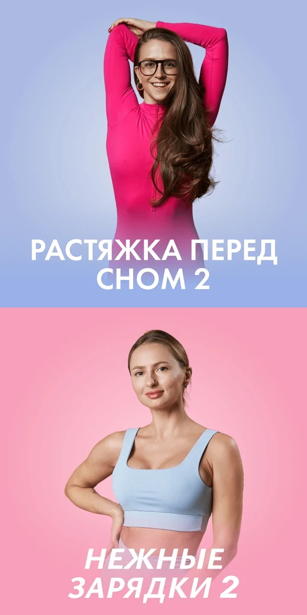 Растяжка: Иванна Идуш