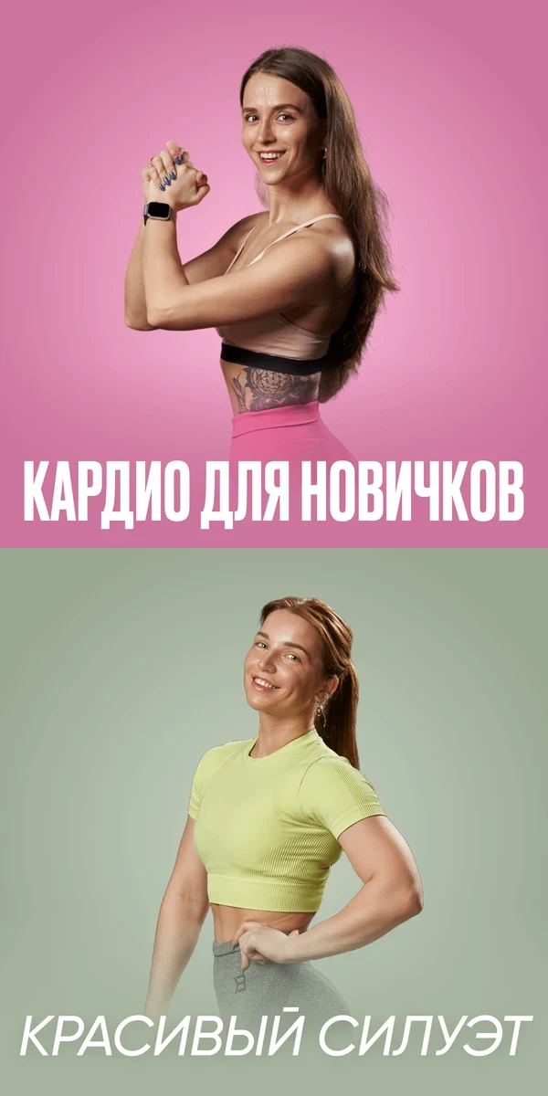 Кардио: Иванна Идуш