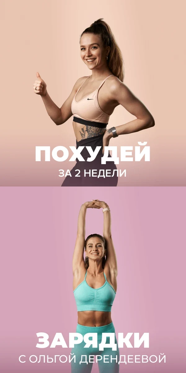 Похудение: Иванна Идуш