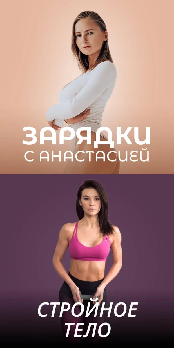 Зарядки: Анастасия Завистовская