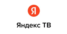 Яндекс ТВ