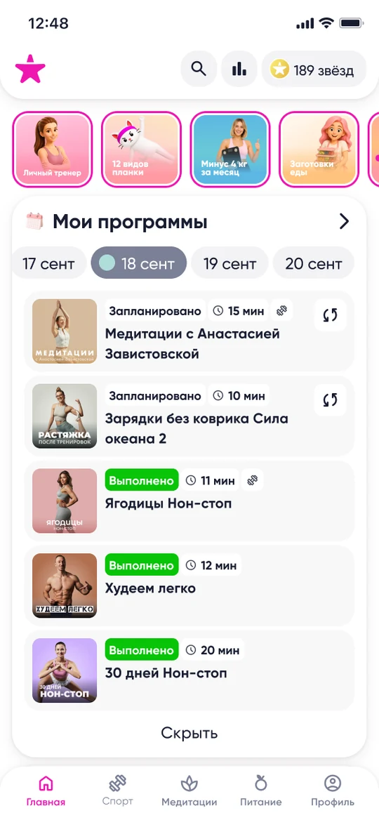 Главный экран приложения: «Мои программы» — план тренировок по дням