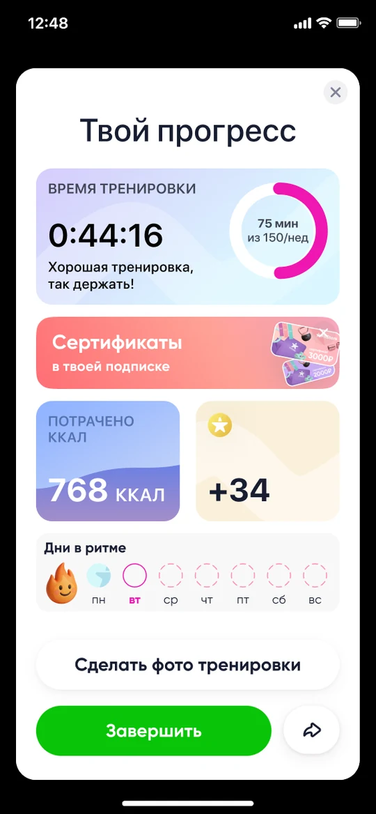 Экран «Твой прогресс»: время тренировки, калории, звёзды, дни в ритме