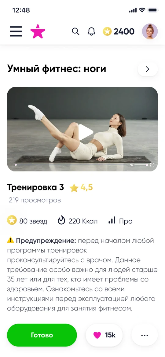 Страница тренировки: видеоплеер, «Готово» и план тренировок